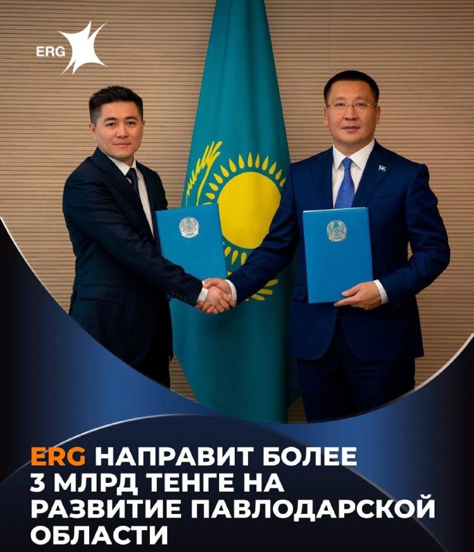 ERG направит более 3 млрд тенге на проекты в Павлодарской области