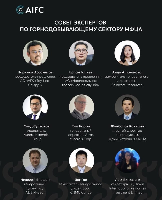В МФЦА обсудили запуск Junior Mining Platform