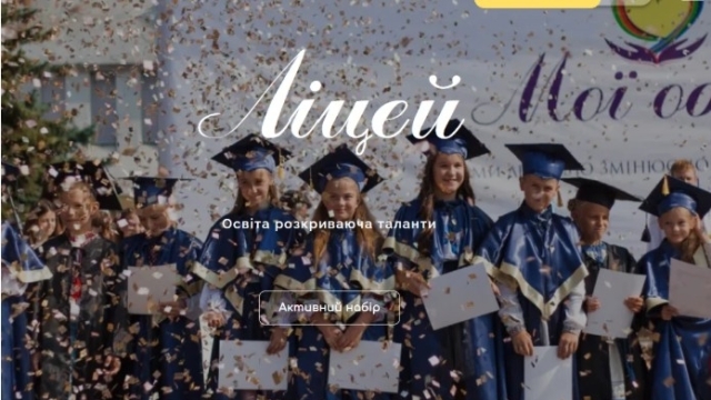 Частный лицей в Хмельницком